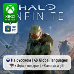 Halo Infinite | Xbox Series S/X / ПК