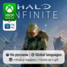 Halo Infinite | Xbox Series S/X / ПК