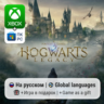 Hogwarts Legacy | Xbox Series S/X / ПК
