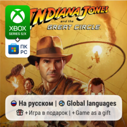 Indiana Jones and the Great Circle | Xbox Series S/X / ПК