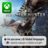 Monster Hunter World | Xbox One/Series