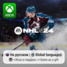 NHL 24 | Xbox Series S/X