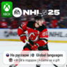NHL 25 | Xbox Series S/X