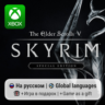 Skyrim: Special Edition | Xbox One/Series