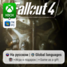 Fallout 4 | Xbox One/Series S/X / ПК