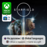 Starfield | Xbox Series S/X / ПК