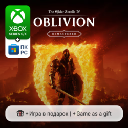 Oblivion Remastered | Xbox Series S/X / ПК