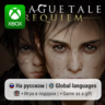 Plague Tale Requiem | Xbox Series S/X