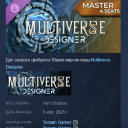 Multiverse Designer Game Master (4 seats) АВТОДОСТАВКА STEAM GLOBAL МГНОВЕННО ЛИЦЕНЗИ