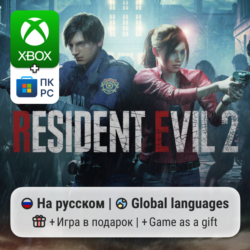 Resident Evil 2 | Xbox One/Series S/X / ПК