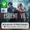 Resident Evil 2 | Xbox One/Series S/X / ПК