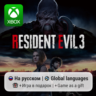 Resident Evil 3 | Xbox One/Series