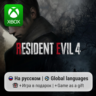 Resident Evil 4 | Xbox Series S/X