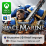 Space Marine II | Xbox Series S/X / ПК