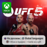 UFC 5 | Xbox Series S/X