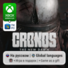 Cronos The New Dawn | Xbox Series S/X / ПК