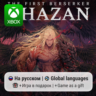 The First Berserker: Khazan | Xbox Series S/X