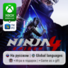 Ninja Gaiden 4 | Xbox Series S/X / ПК