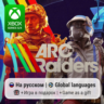ARC Raiders | Xbox Series S/X