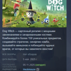 DOG WITCH АВТОДОСТАВКА STEAM GLOBAL МГНОВЕННО ЛИЦЕНЗИЯ