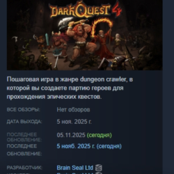 Dark Quest 4 АВТОДОСТАВКА STEAM GLOBAL МГНОВЕННО ЛИЦЕНЗИЯ