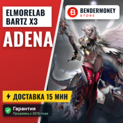 Elmorelab BARTZ x3 Купить адену Эльмор  5%