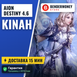 AionDestiny.net 4.6 Кинары AionDestiny BenderMoney  5%
