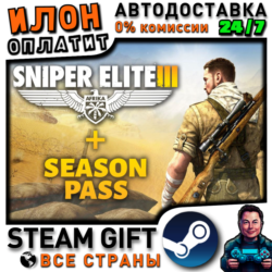 Sniper Elite 3   Season Pass· Steam РОССИЯ и ВСЕ СТРАНЫ