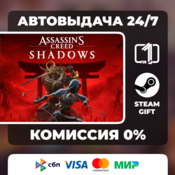 Assassin’s Creed Shadows STEAM GIFT МИР АВТОВЫДАЧА