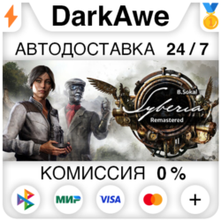 Syberia - Remastered STEAM•RU ⚡️АВТОДОСТАВКА 💳0%