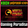 MORTAL KOMBAT: LEGACY KOLLECTION XBOX КЛЮЧ/КОД