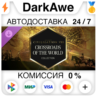 Sid Meier&acute;s Civilization VII: коллекция Перепутья мира