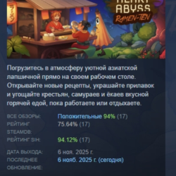 Ramen-ten ‘Heart Abyss’ АВТОДОСТАВКА STEAM GLOBAL МГНОВЕННО ЛИЦЕНЗИЯ