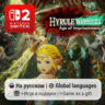Hyrule Warriors: Age of Imprisonment | Nintendo Switch