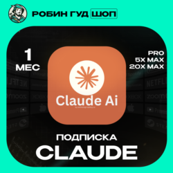 CLAUDE PRO ПОДПИСКА НА 1 МЕСЯЦ / БЫСТРО