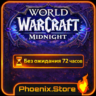 ВКЛЮЧАЯ РФ\РБ | WOW: Midnight | Со входом в аккаунт | Base/Heroic/Epic