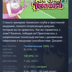 Ангелы Тенниса АВТОДОСТАВКА STEAM GLOBAL МГНОВЕННО ЛИЦЕНЗИЯ
