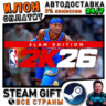 NBA 2K26 SLAM Edition · Steam ВСЕ СТРАНЫ