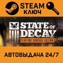 🔑State of Decay: Year One Survival Edition. STEAM РФ,д