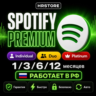 1/3/6/12 SPOTIFY PREMIUM Инд/Duo | Стандарт Индия | РФ Быстро