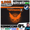 Tom Clancy’s The Division 2 Ultimate ·РОССИЯ ВСЕ СТРАНЫ