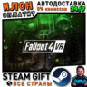 Fallout 4 VR · Steam РОССИЯ и ВСЕ СТРАНЫ