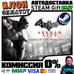Batman Arkham City GOTY · Steam ВСЕ СТРАНЫ