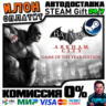 Batman Arkham City GOTY · Steam ВСЕ СТРАНЫ
