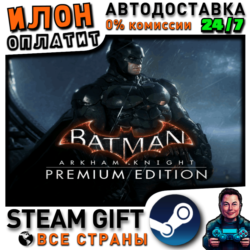 Batman: Arkham Knight Premium Edition · Steam ВСЕ СТРАНЫ