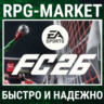 EA SPORTS FC 26 (EA/ВСЕ СТРАНЫ) КЛЮЧ СРАЗУ   ПОДАРОК
