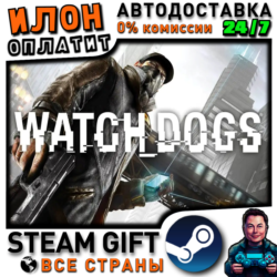 Watch Dogs · Steam РОССИЯ и ВСЕ СТРАНЫ