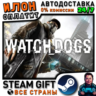 Watch Dogs · Steam РОССИЯ и ВСЕ СТРАНЫ