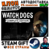 Watch Dogs Complete · Steam РОССИЯ и ВСЕ СТРАНЫ