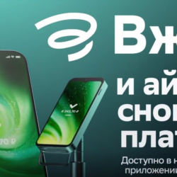 СБОЛ 16.13 (Бесконтактная оплата) для Iphone НУЖЕН ПК